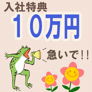 月収３６万円！？寮費無料！時給１６００円！土日祝休み！最高★★★