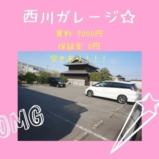 🌼月極め7000円 🌼堺市東区 駐車場🌼