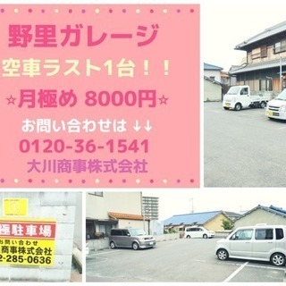 堺市東区日置荘田中町⭐️駐車場⭐️賃料8000円 残り1台！！