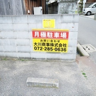 堺市東区日置荘田中町⭐️駐車場⭐️賃料8000円 残り1台！！ - 不動産