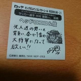 ロッテ キングダムマンシールの画像