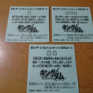 ロッテ キングダムマンシールの画像