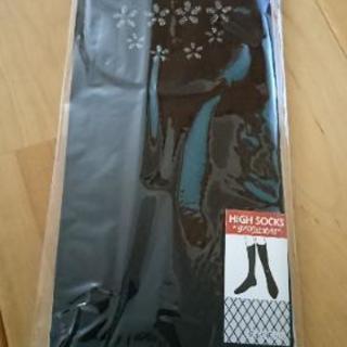 ハイソックス。