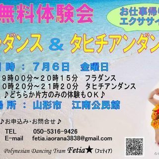 フラダンス&タヒチアンダンス 無料体験会(ポリネシアンダンシング...
