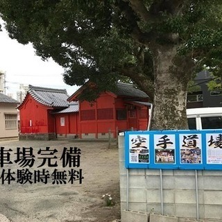 【空手道武流会室見道場】早良区愛宕神社近くの空手道場！の画像