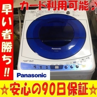 A1584☆カードOK☆Panasonic2012年製5.0kg洗濯機