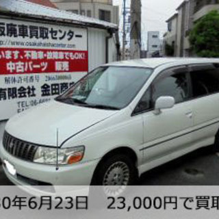 【廃車手数料＆引取り無料】解体業50年の伝統と信頼《廃車買取センター》 - 大阪市