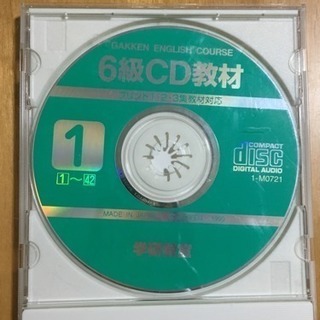 学研教室6級CD教材