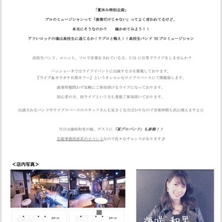バンドをやっている方に圧倒的なチャンス！！
