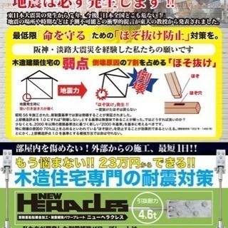 怖い地震に最優先は、柱と基礎を繋ぐ耐震対策！の画像