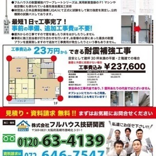 怖い地震に最優先は、柱と基礎を繋ぐ耐震対策！ - 高槻市