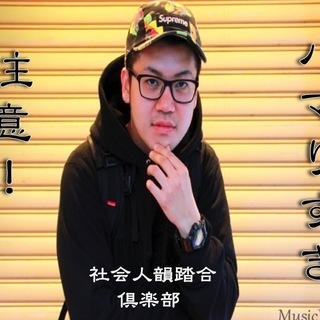 ラップ仲間募集