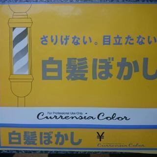 《💈白髪ぼかし✂無料ｻｰﾋﾞｽ中です😄》