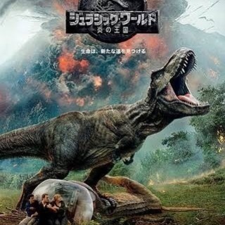 映画を観よう/ジュラシックワールド 炎の王国
