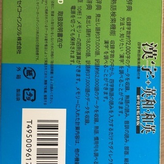 電子辞書(SEIKO SR150)の画像