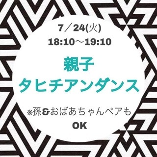 夏休み企画！親子＆キッズ無料ダンスレッスン開催！！の画像