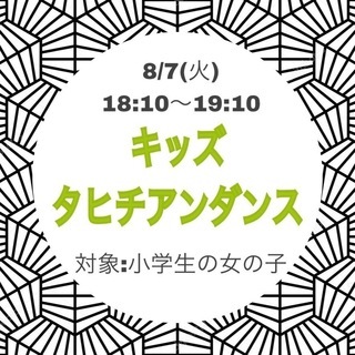 夏休み企画！親子＆キッズ無料ダンスレッスン開催！！の画像