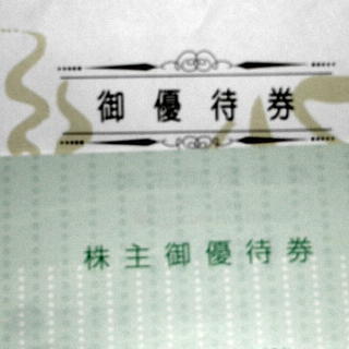 【新規・悪評価】和食さと 株主優待券 12000円分【お断り】