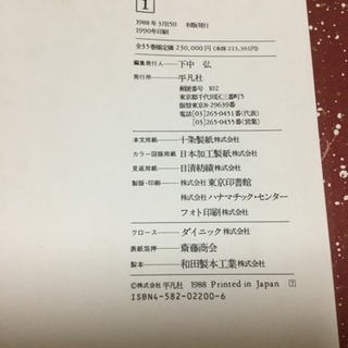世界大百科事典 平凡社 35巻の画像