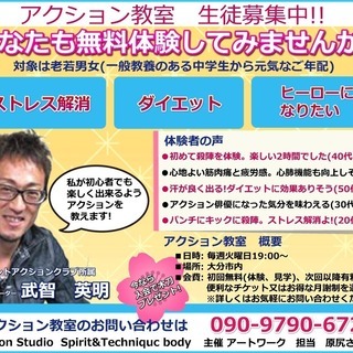 アクション教室メンバー募集!!!