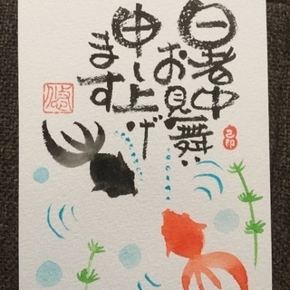 筆ペンで己書描き！