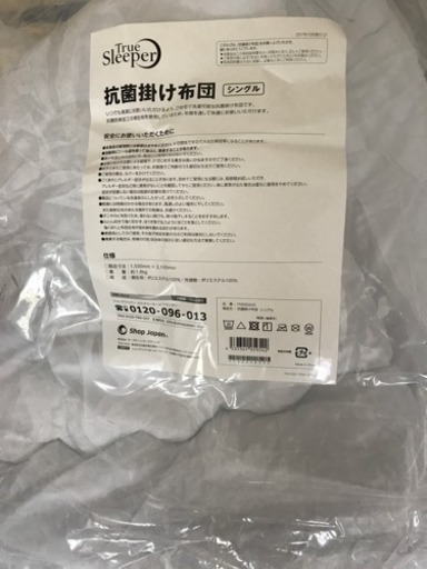 トゥルースリーパー 抗菌掛け布団