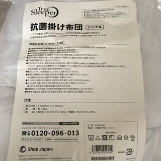 トゥルースリーパー 抗菌掛け布団の画像