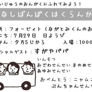 ワールドミュージックのお祭り（田無万国博覧会）
