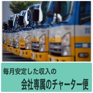 条件かなり良いです！専属チャーター便の画像