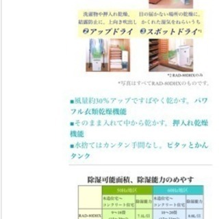 東芝 イオン除湿機 RAD-63DHXの画像