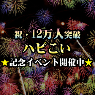 11月3日・4日【和歌山】街コン◆女性急募！