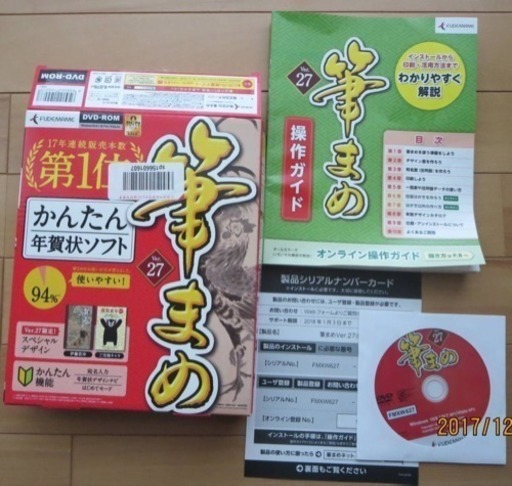☆ 筆まめ Ver.27 通常パッケージ版 DVD かんたん年賀状ソフト