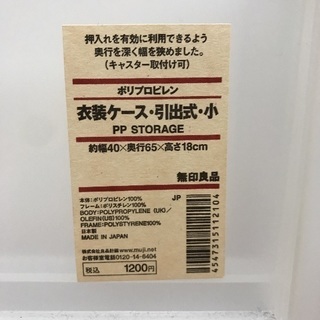 無印良品  衣装ケース 2個（小・深）セットの画像