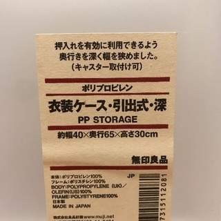 無印良品  衣装ケース 2個（小・深）セットの画像