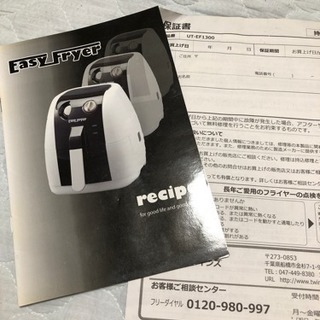 イージーフライヤーの画像