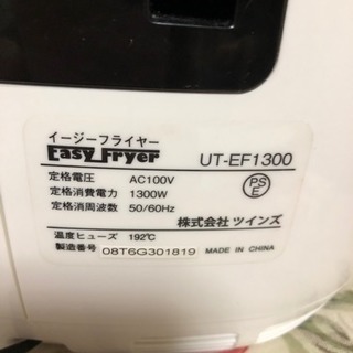 イージーフライヤーの画像