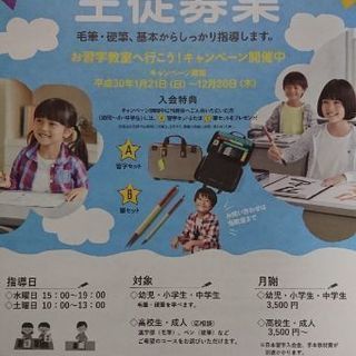 夏休み限定❗お習字教室のご案内