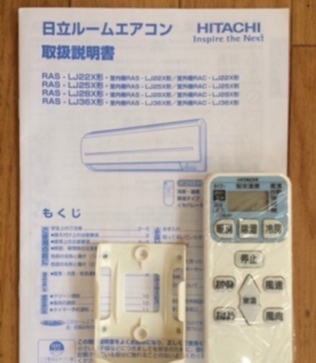日立 純正リモコン+取説+壁かけ 美品