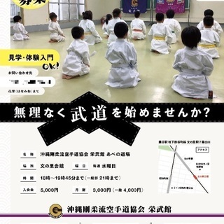 気軽に『武道』を稽古しませんかの画像