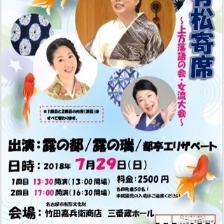 第2回「有松寄席」