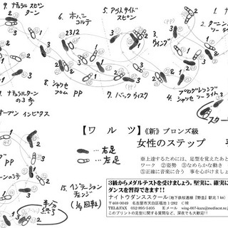 社交ダンスの生徒さん、大募集！！の画像
