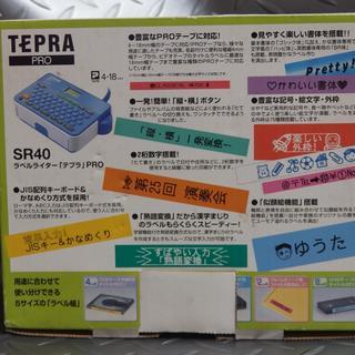 SR40 ラベルライター「テプラ」PRO　新品未使用品　動作確認済み　値下げしましたの画像