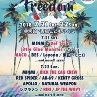 FREEDOM aozora 2018 九州