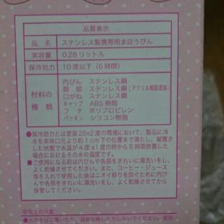 新品未使用   サンリオ 保冷専用 ステンレスボトル 280ミリ マイメロディーの画像