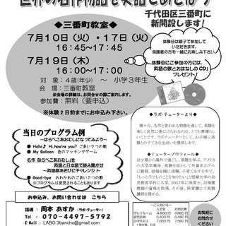 子ども英語教室「ラボ三番町パーティ」体験レッスン受付中！の画像