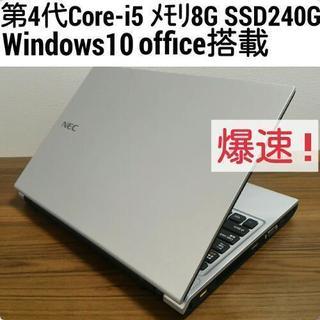お取引中)爆速 第4世代Core-i5 メモリ8G SSD240G Office搭載 Windows10ノートPC