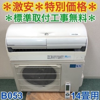 ＊安心の１年保証＊地域限定出品＊三菱 2011年製 4.0kW＊14畳用＊