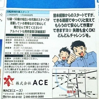 荷揚げ屋ACE岡山人員募集！！頑張り次第でアルバイト月収30万超え！の画像