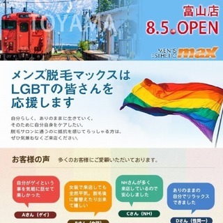 メンズ脱毛MAX富山店 − 富山県