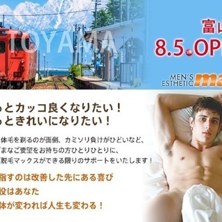 メンズ脱毛MAX富山店 - 富山市